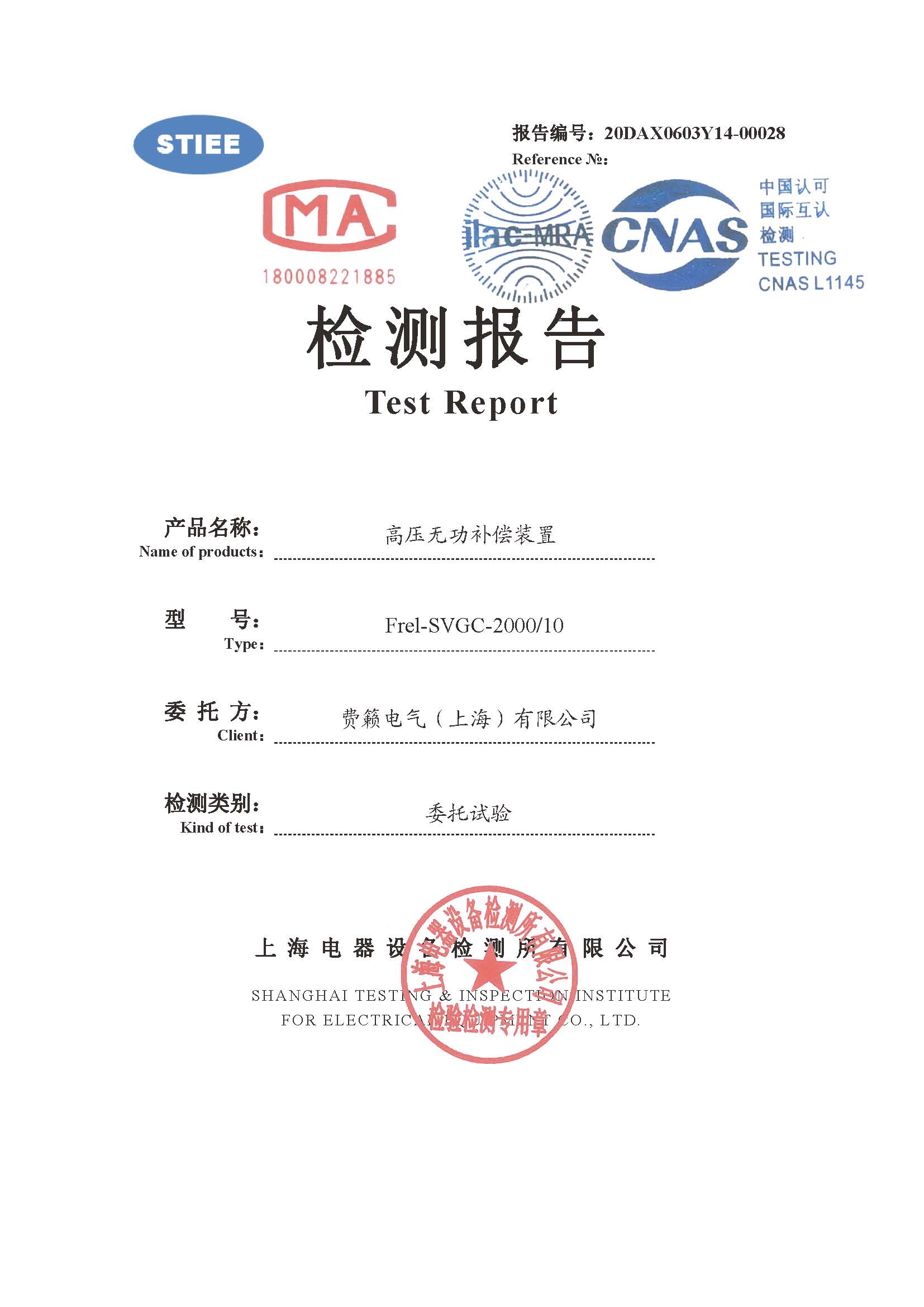 高壓無功補(bǔ)償裝置報(bào)告_頁面_01.jpg