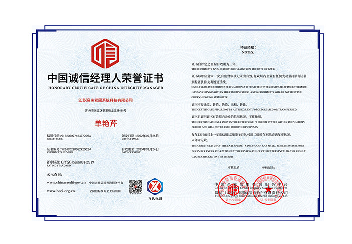 中國(guó)誠(chéng)信經(jīng)理人榮譽(yù)證書(shū)