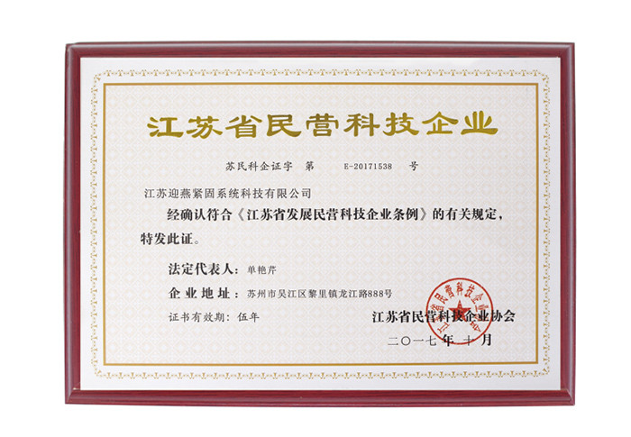 江蘇省名營(yíng)科技企業(yè)